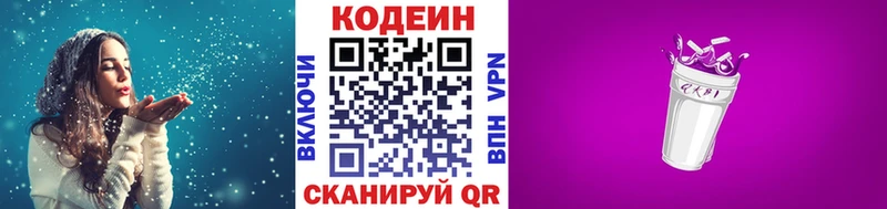 купить наркоту Горячий Ключ Codein Purple Drank